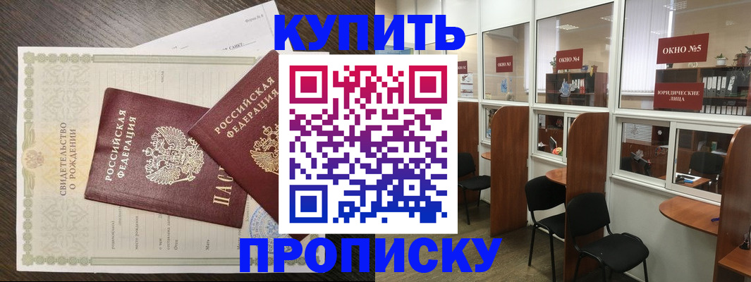 прописка законно в Долгопрудном