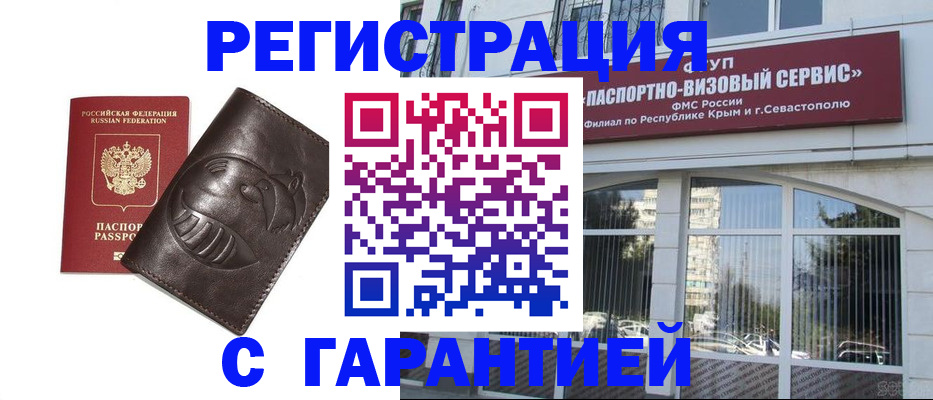 временная регистрация купить в Долгопрудном