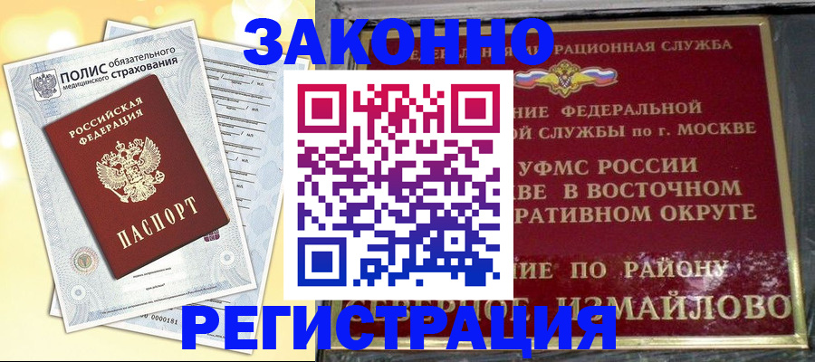 временная регистрация в квартире в Долгопрудном